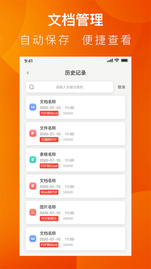 PDF转换全能王-办公软件官方最新版