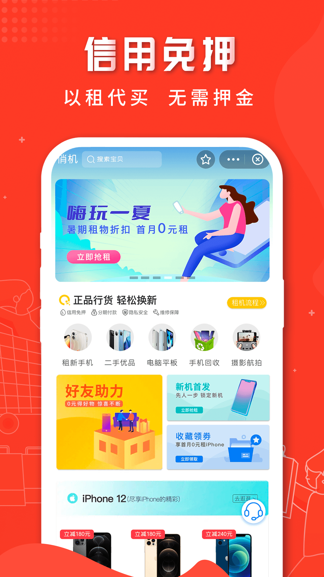 俏机租物免费版