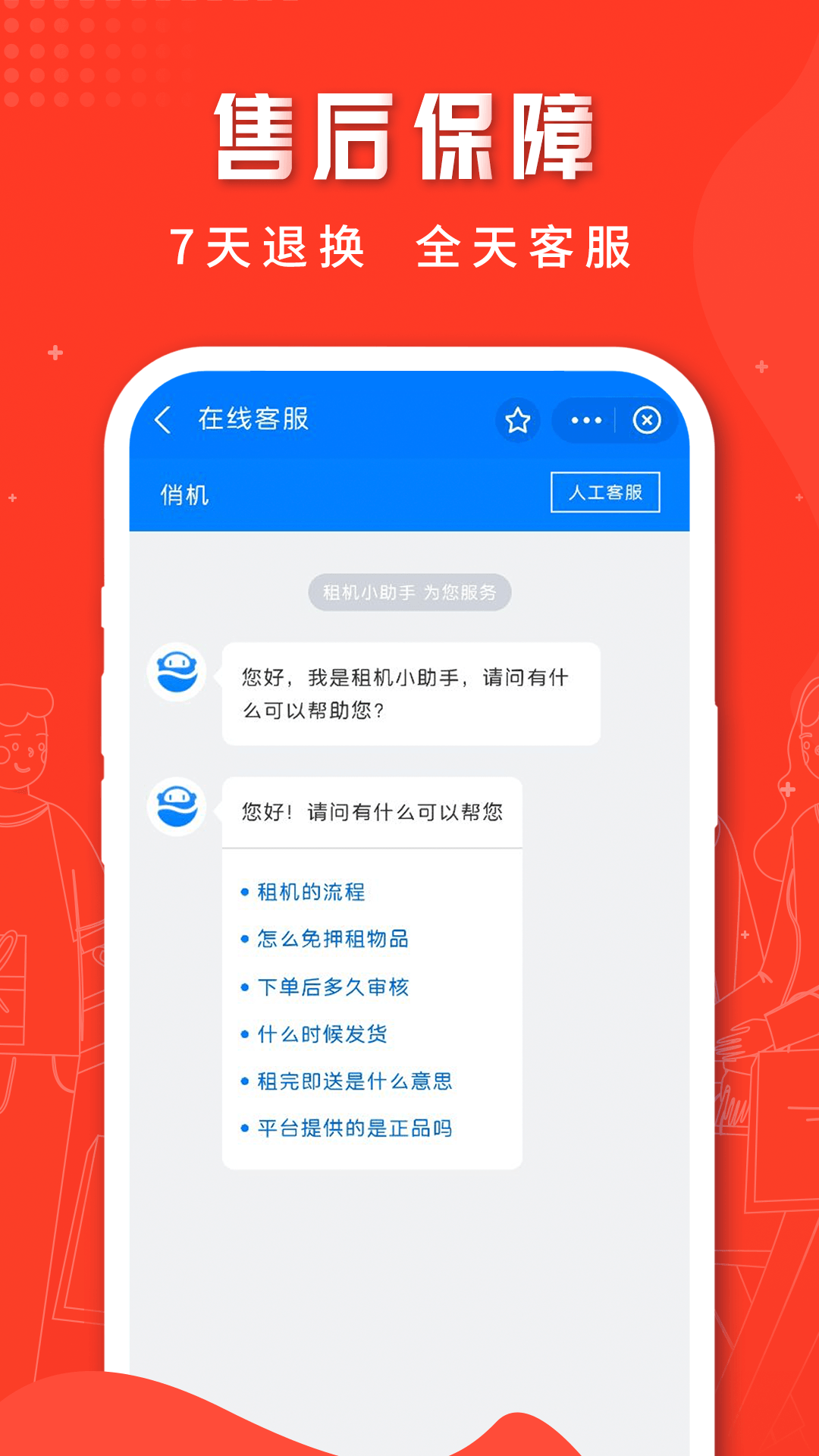 俏机租物免费版