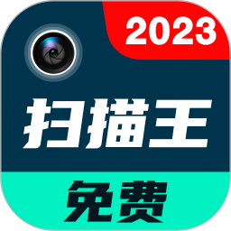 PDF极速扫描王手机最新版