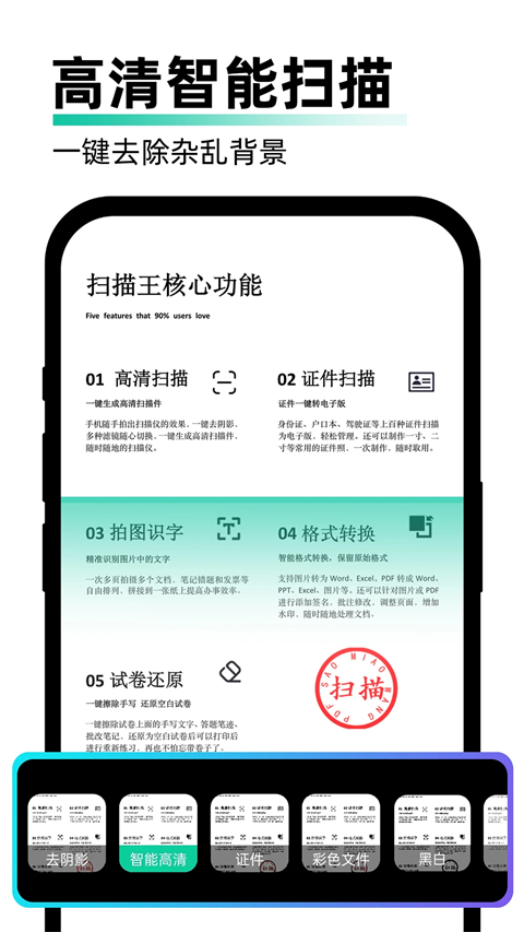 PDF极速扫描王手机最新版