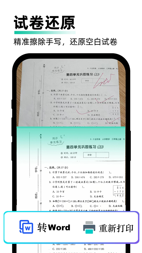 PDF极速扫描王手机最新版