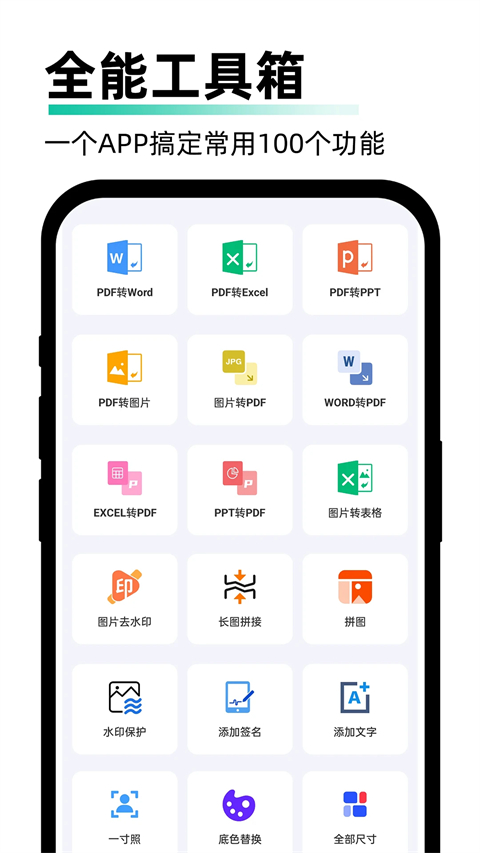 PDF极速扫描王手机最新版