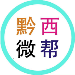 黔西微帮直装版