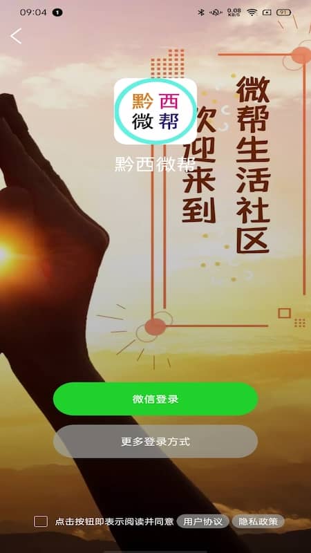 黔西微帮直装版