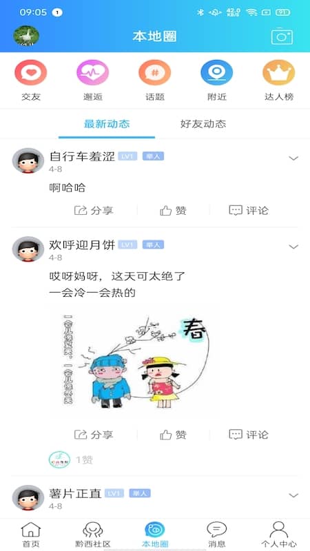 黔西微帮直装版