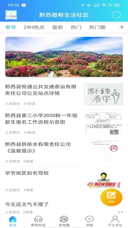 黔西微帮直装版