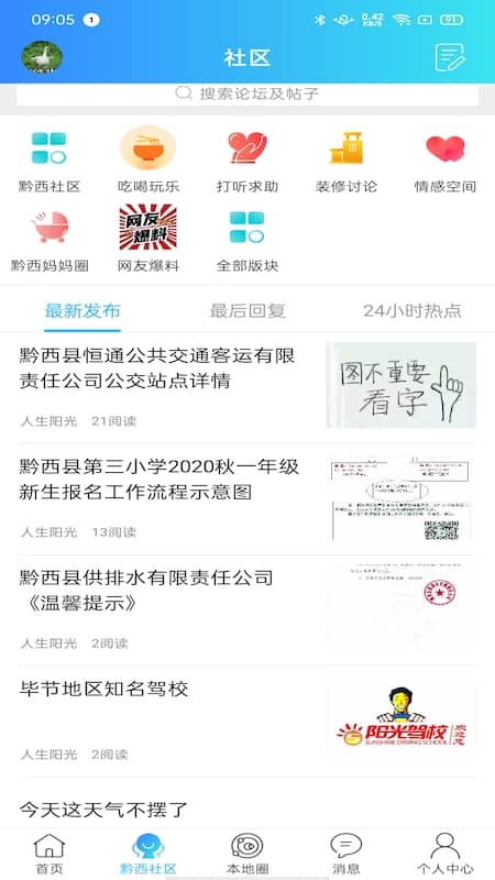 黔西微帮直装版