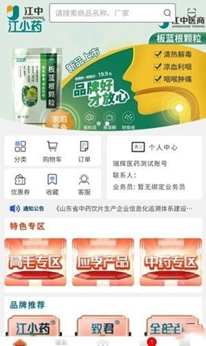 江药商城安卓版