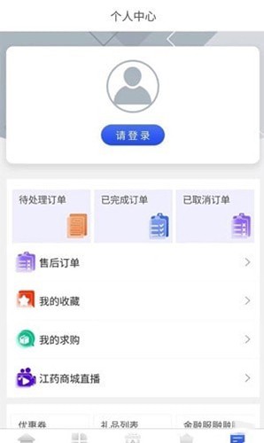 江药商城安卓版