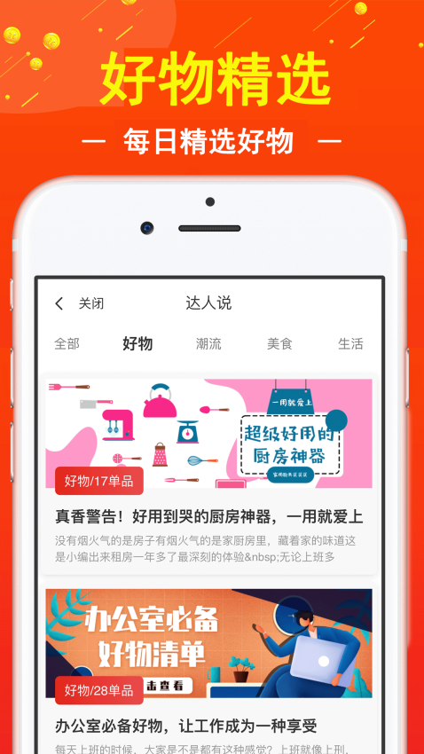 促贝免费版