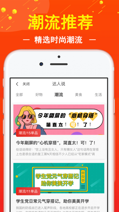 促贝免费版