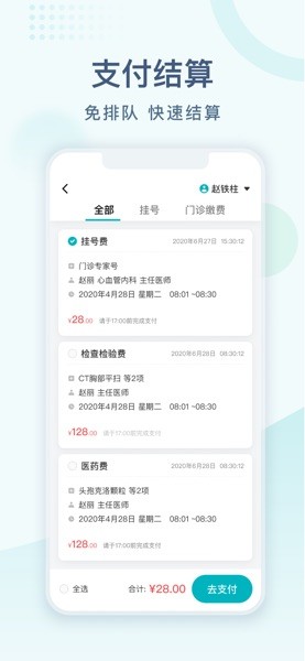 常州一院手机版