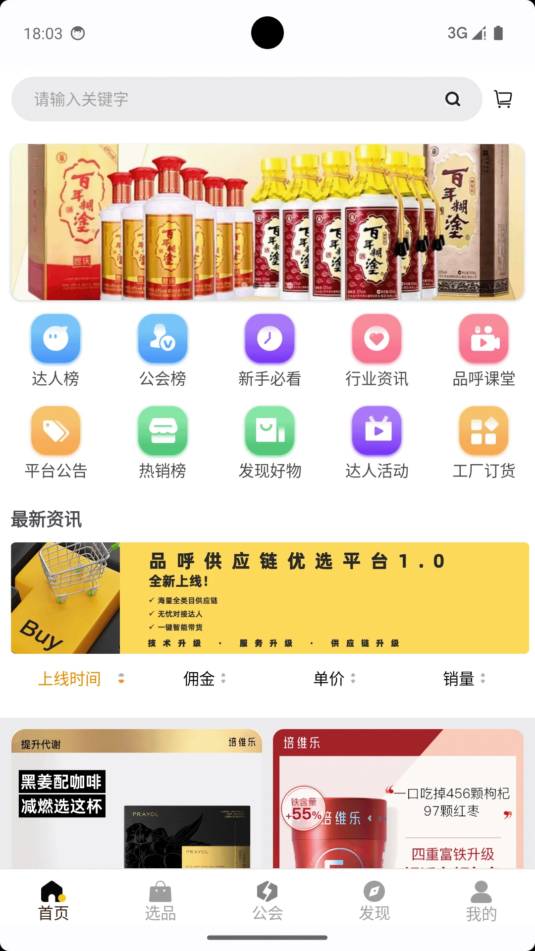 品呼手机正版