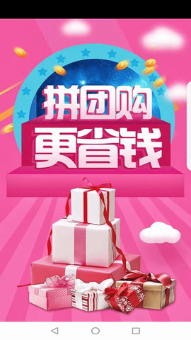 拼团购最新免费版