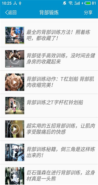 健身教学安卓直装版图1
