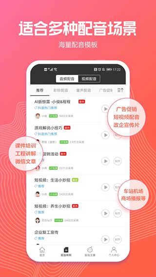 配音阁免费版图4