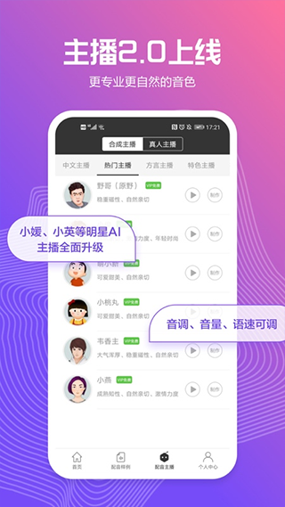 配音阁免费版图3