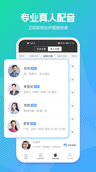 配音阁免费版图2
