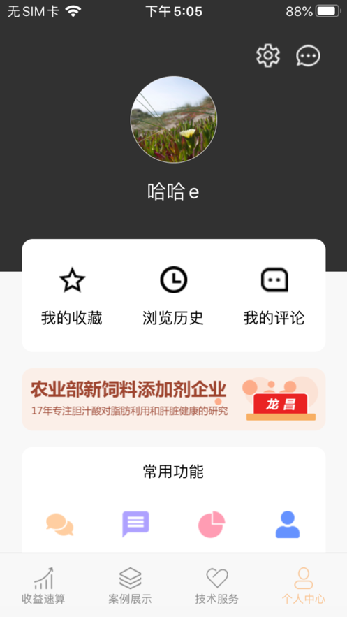 Benefarm通用版