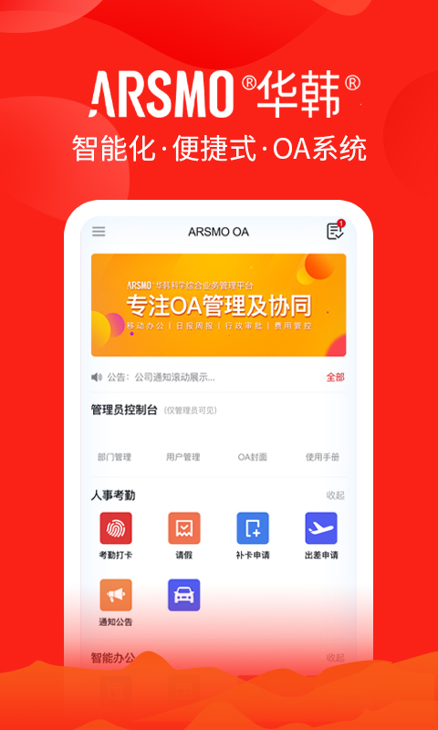 ARSMO安卓直装版