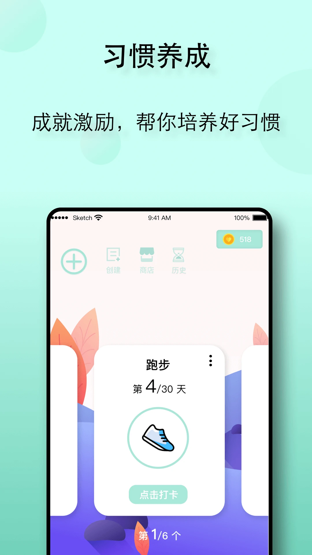 自律养成安卓免费版