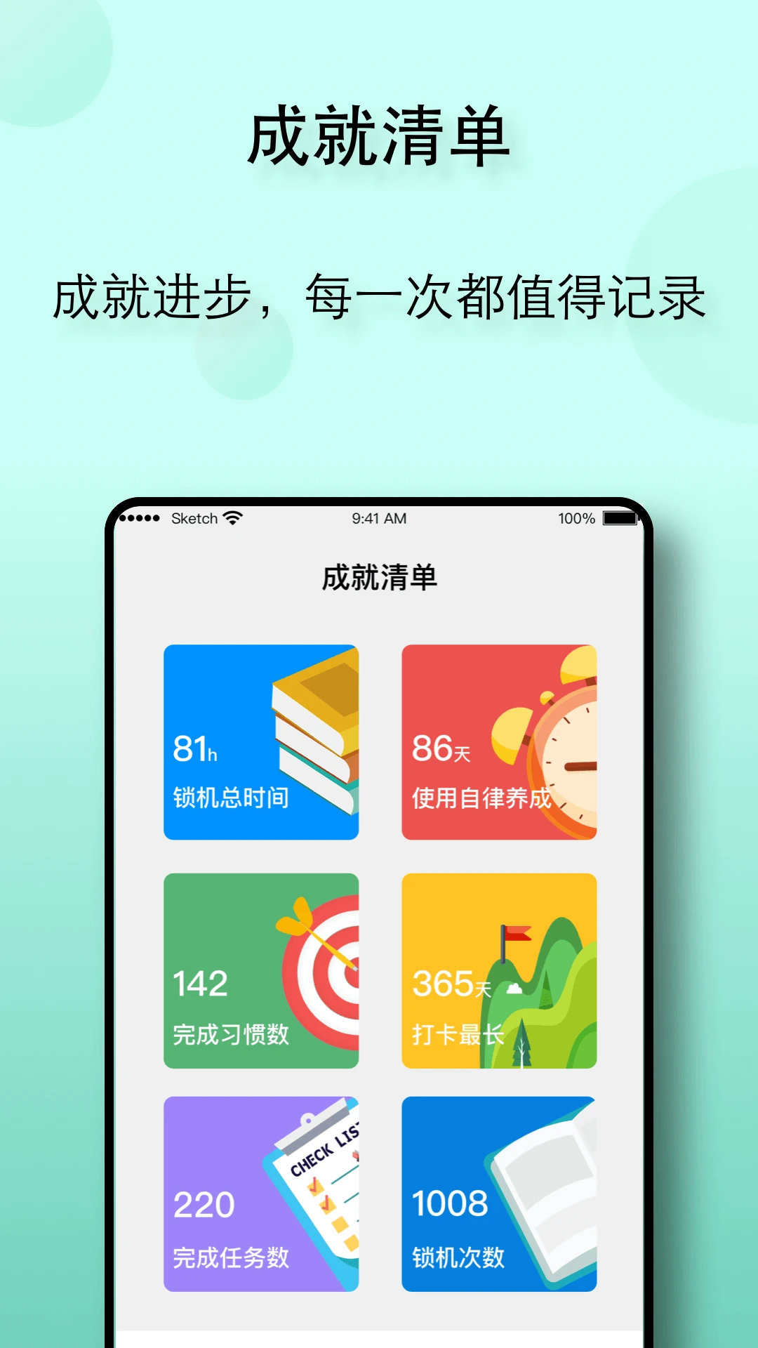 自律养成安卓免费版