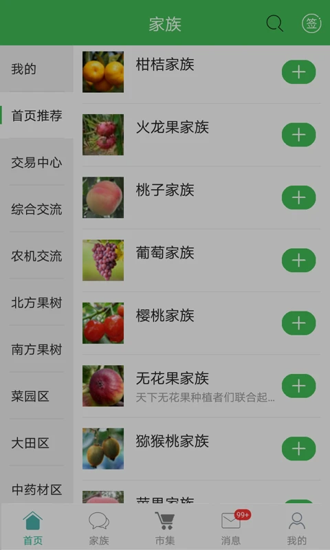 农人之家免费版