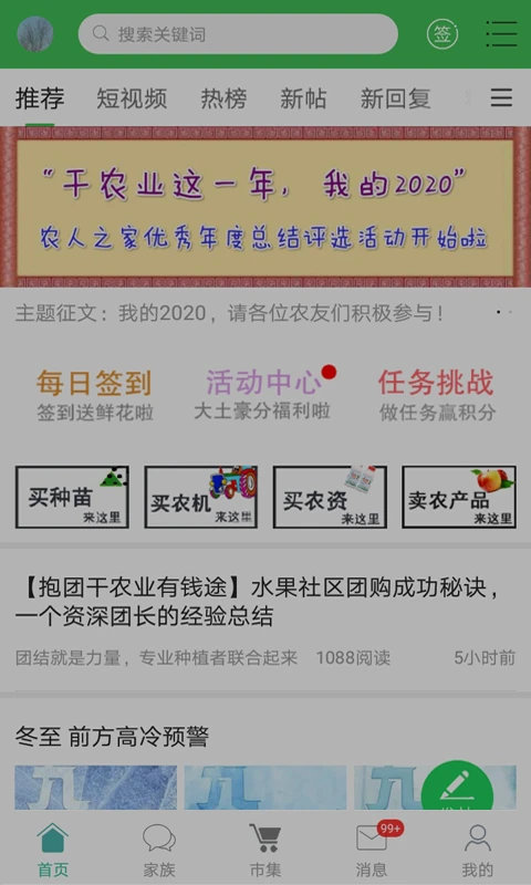 农人之家免费版