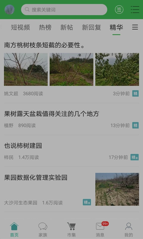 农人之家免费版