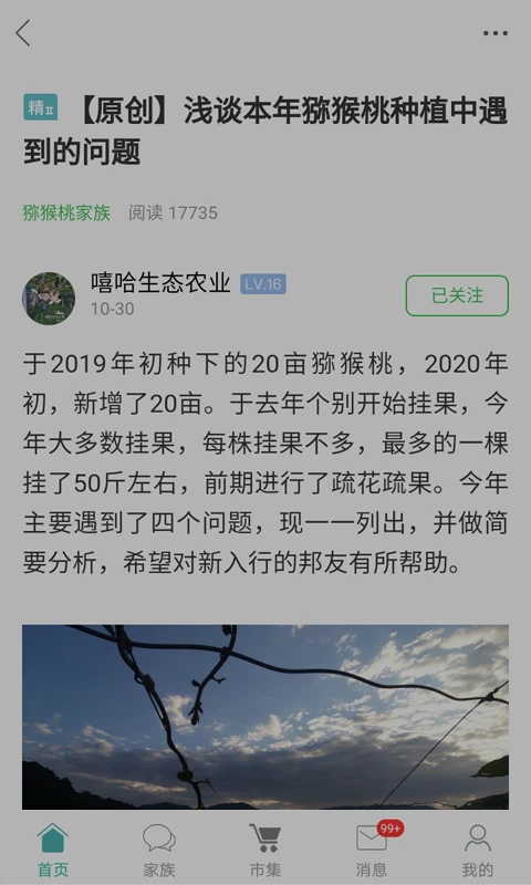 农人之家免费版