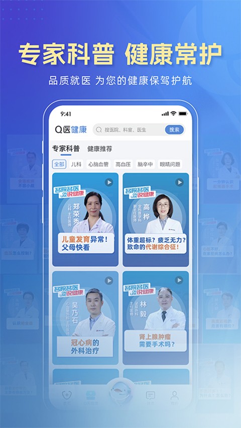 科瑞泰Q医预约挂号直装版图3