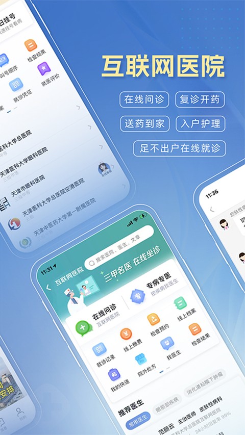 科瑞泰Q医预约挂号直装版图2