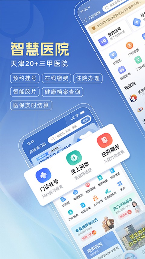 科瑞泰Q医预约挂号直装版图1