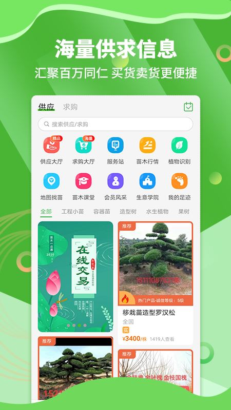 湖南苗木通用版