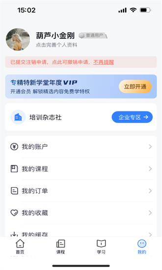 专精特新学堂正版