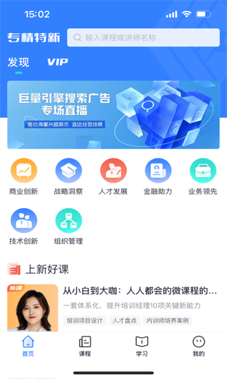 专精特新学堂正版