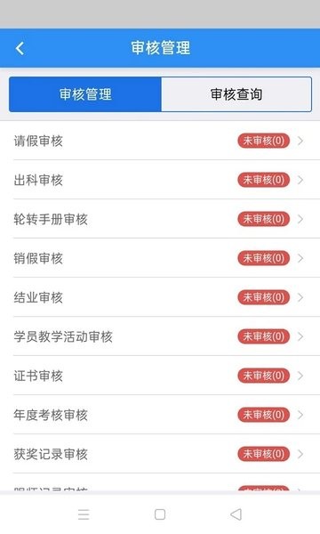 住院医师规范化培训系统最新版