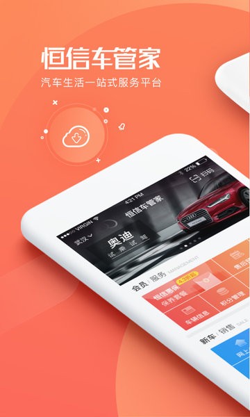 恒信车管家手机版