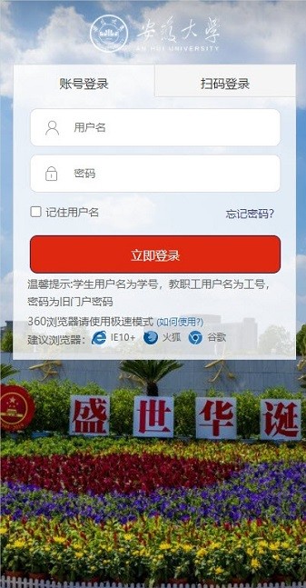 智慧安大教务系统手机正版