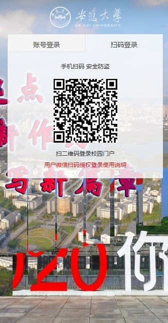 智慧安大教务系统手机正版