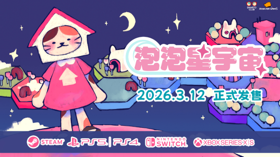 《泡泡星宇宙》3月12日全平台上线超萌银河今日开启试玩