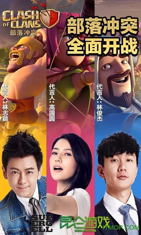 部落冲突国际服手游直装版