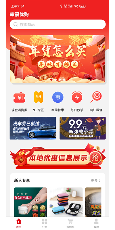 幸福优购无广告版