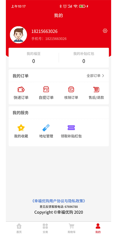 幸福优购无广告版