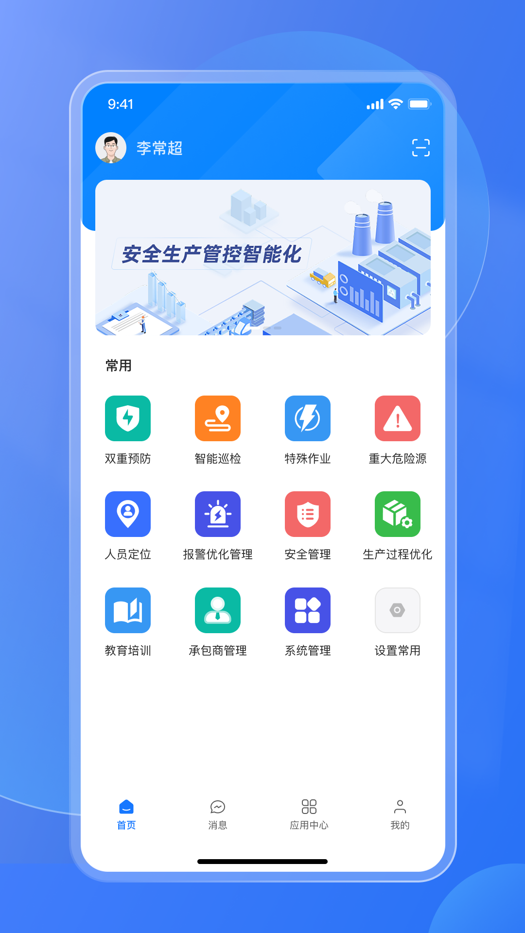 易安全官方版