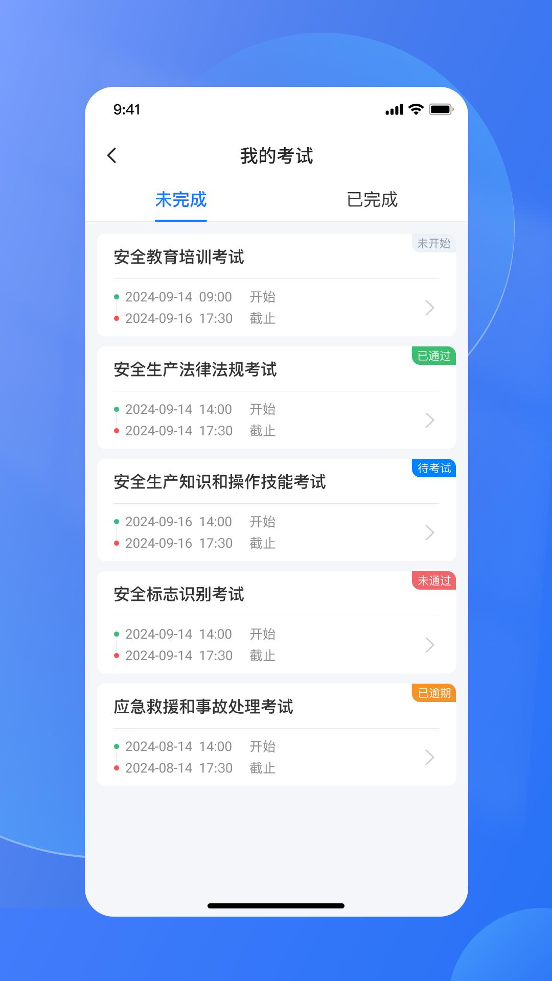 易安全官方版