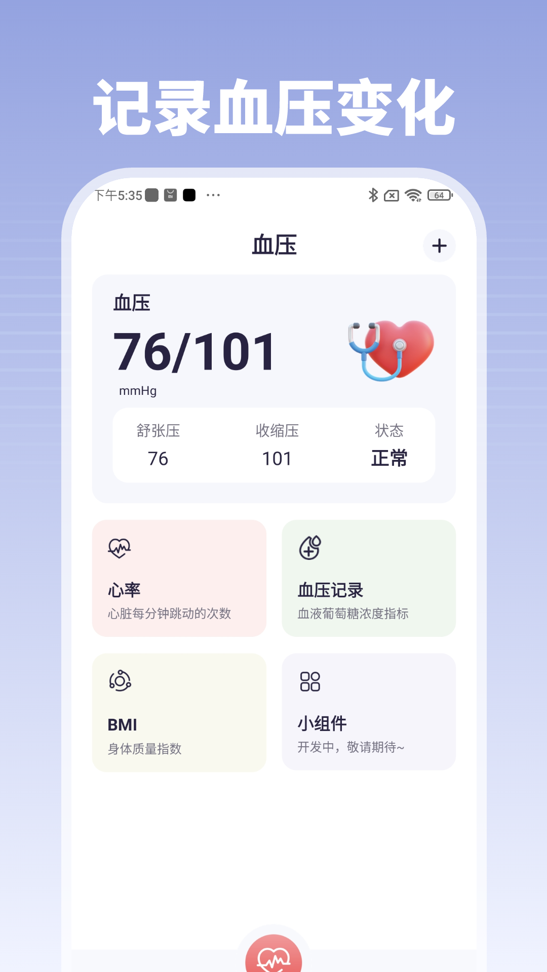 血糖血压管家安卓官方版