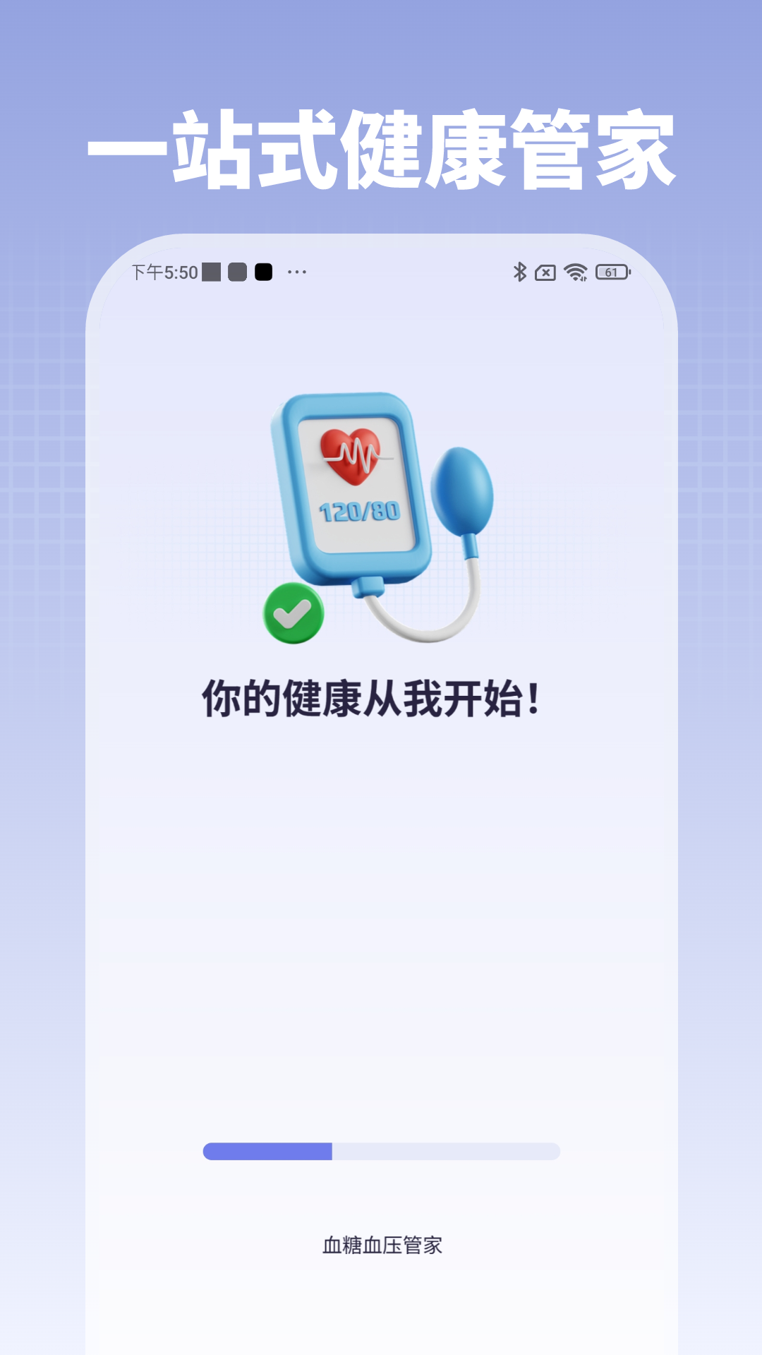 血糖血压管家安卓官方版