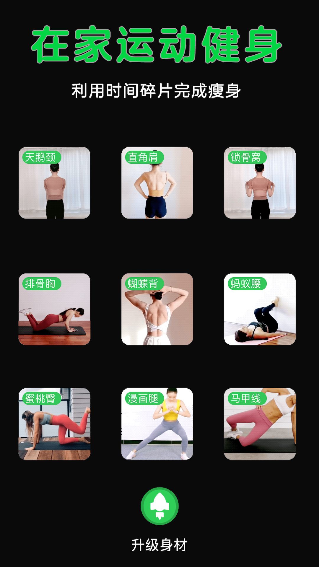 瘦身计划局最新免费版